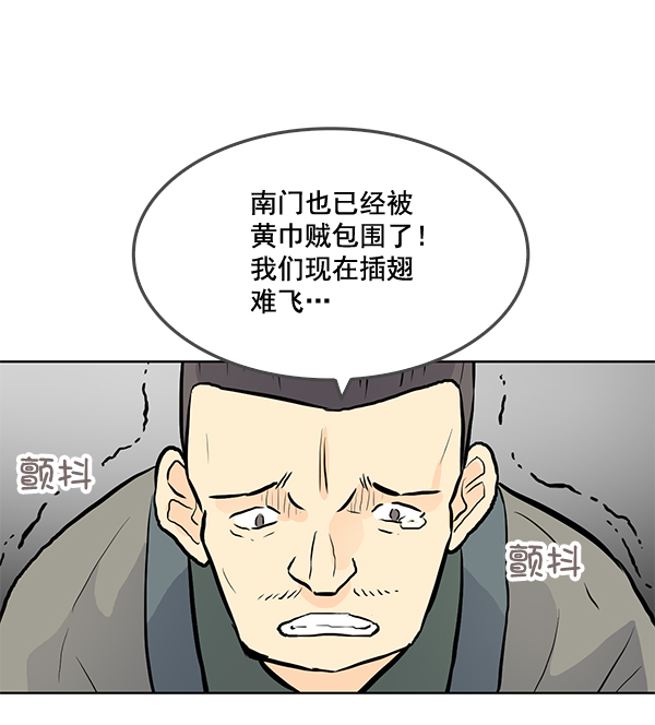 我要投資給劉備大人 - 第22話(2/3) - 8