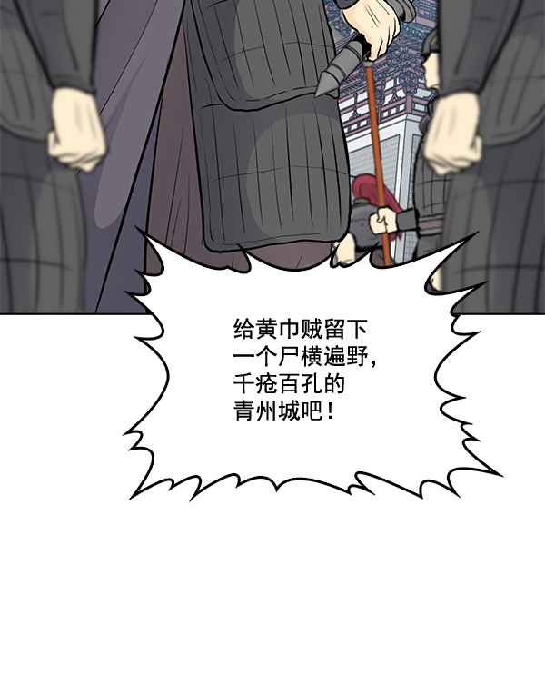 我要投資給劉備大人 - 第22話(2/3) - 2