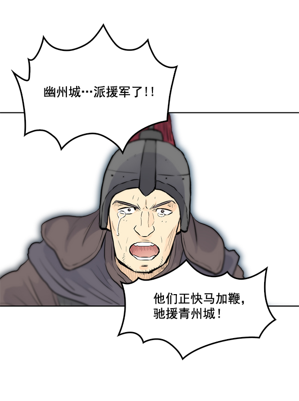 我要投資給劉備大人 - 第22話(2/3) - 4