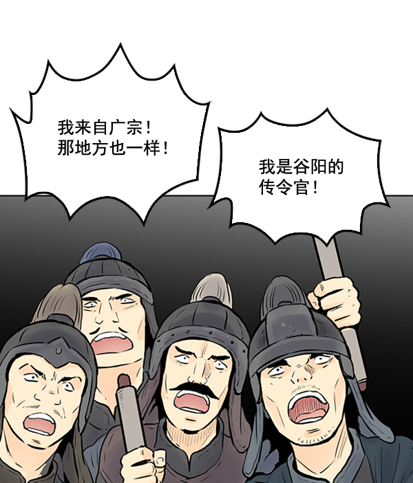 我要投資給劉備大人 - 第24話(1/3) - 4