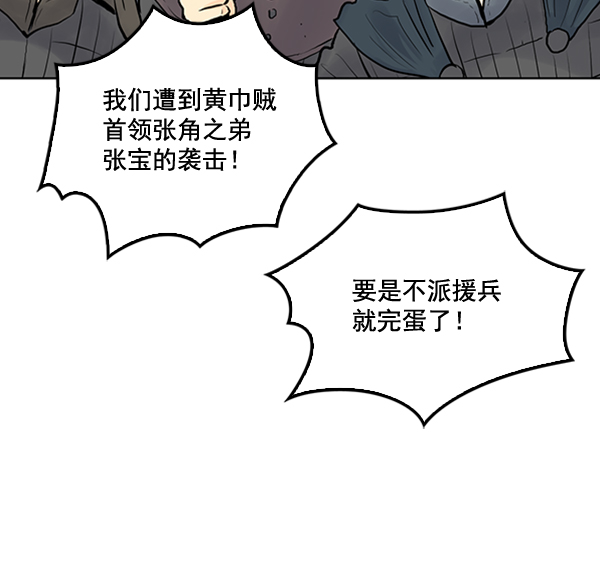 我要投資給劉備大人 - 第24話(1/3) - 5