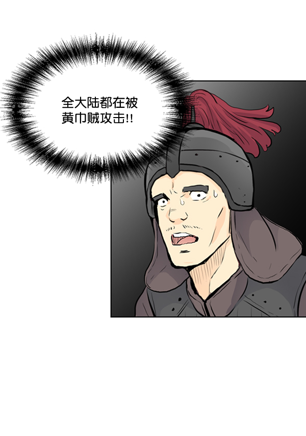 我要投資給劉備大人 - 第24話(1/3) - 6