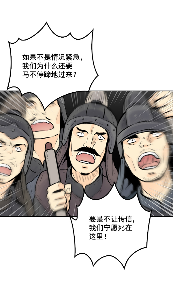 我要投資給劉備大人 - 第24話(1/3) - 1