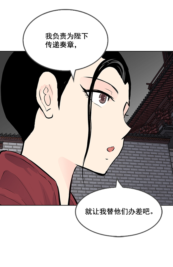 我要投資給劉備大人 - 第24話(1/3) - 6