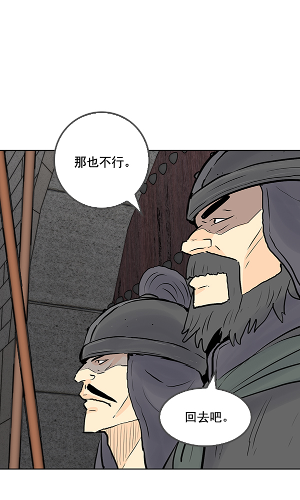 我要投資給劉備大人 - 第24話(1/3) - 8