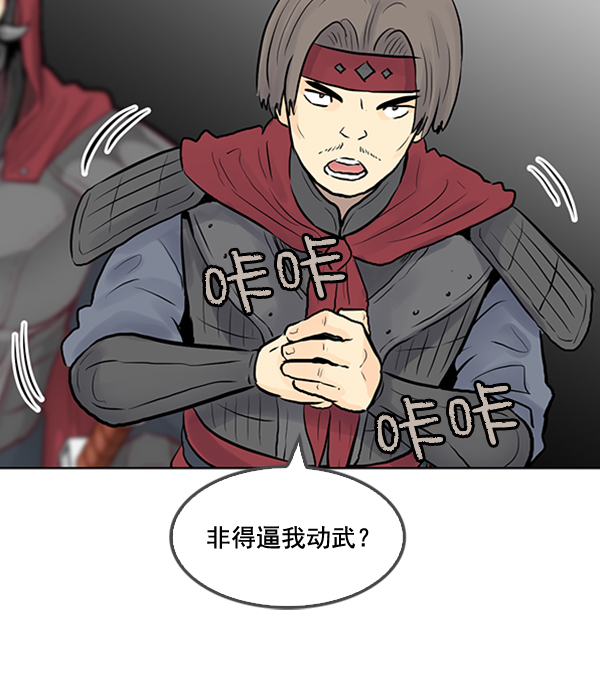 我要投資給劉備大人 - 第24話(1/3) - 2