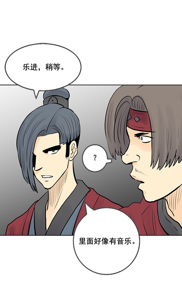 我要投資給劉備大人 - 第24話(1/3) - 3