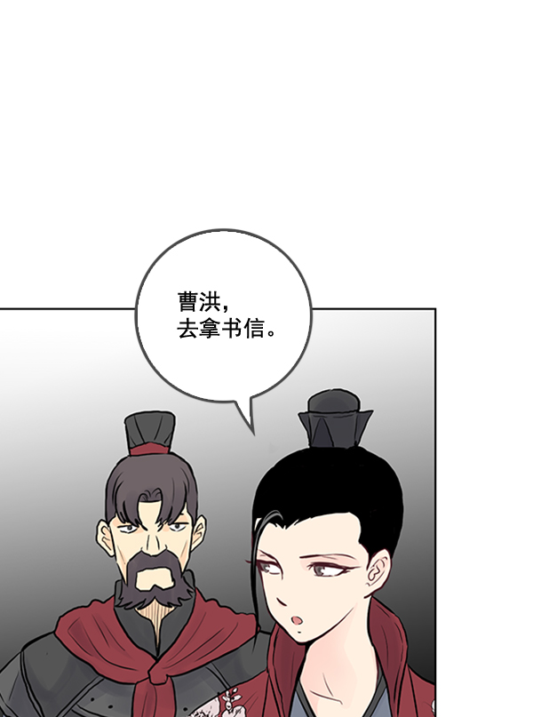 我要投資給劉備大人 - 第24話(1/3) - 5