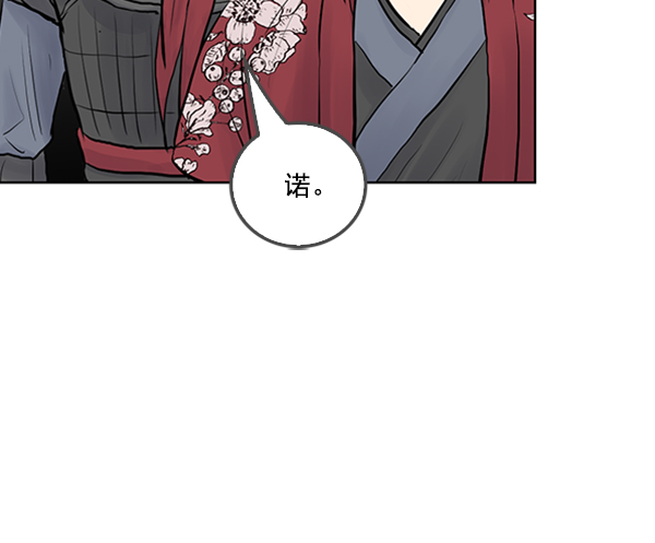 我要投資給劉備大人 - 第24話(1/3) - 6