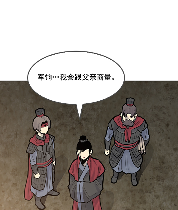 我要投資給劉備大人 - 第24話(1/3) - 1