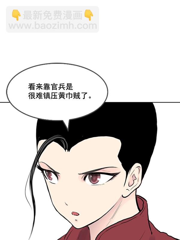 我要投資給劉備大人 - 第24話(1/3) - 3