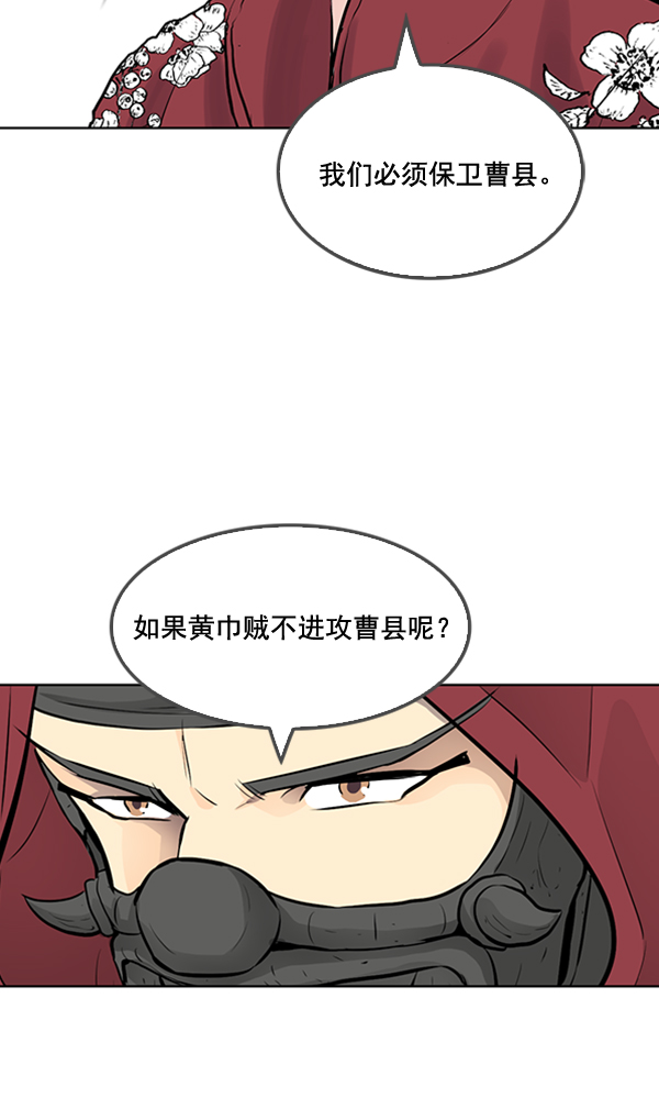 我要投資給劉備大人 - 第24話(1/3) - 4