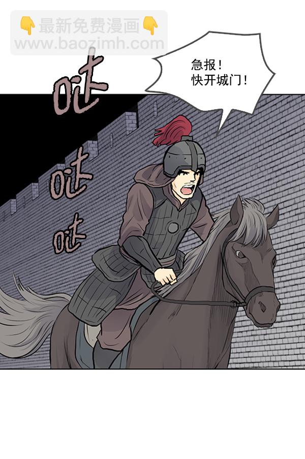 我要投資給劉備大人 - 第24話(1/3) - 4