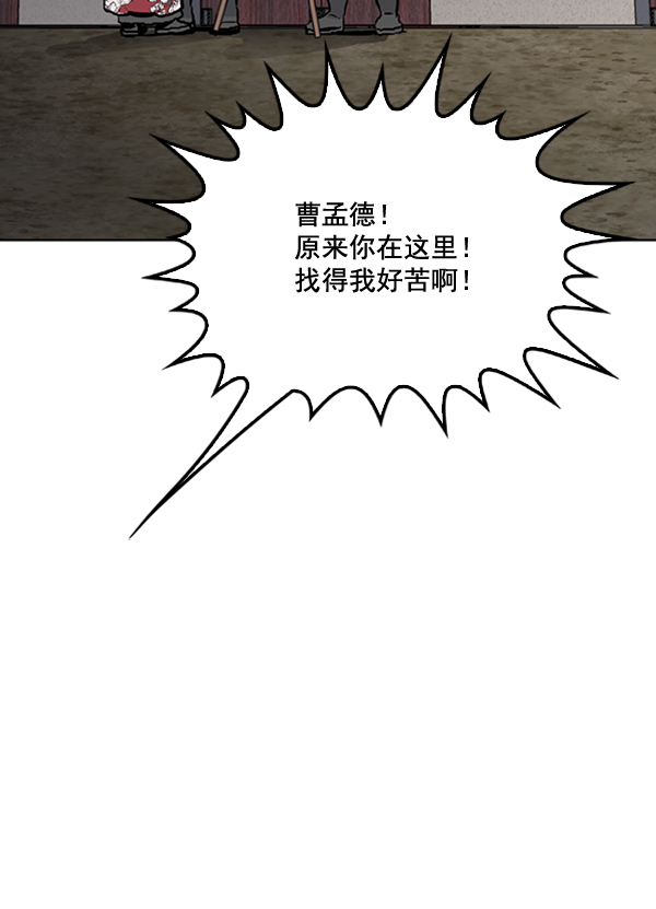 我要投資給劉備大人 - 第24話(1/3) - 3