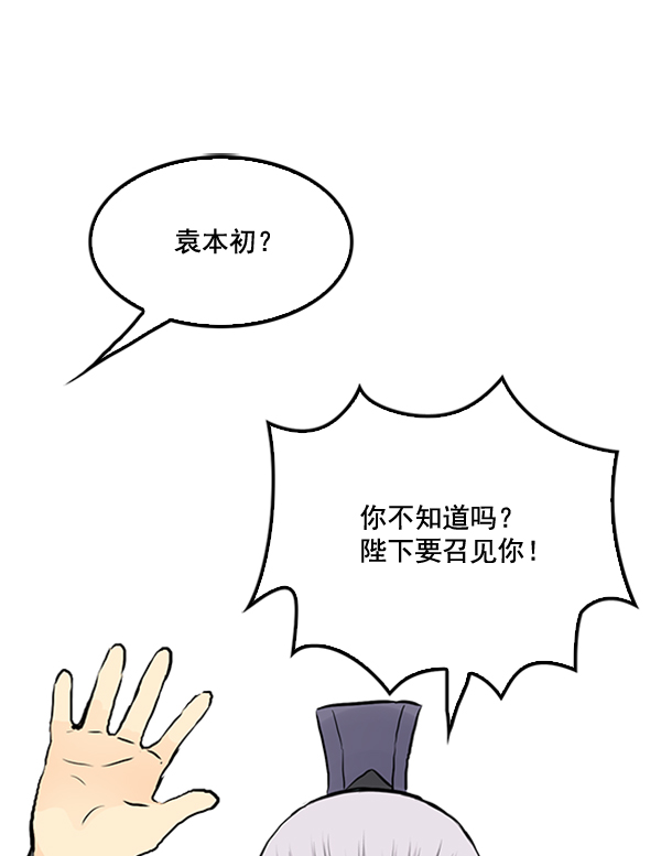 我要投資給劉備大人 - 第24話(1/3) - 5