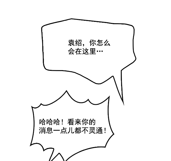 我要投資給劉備大人 - 第24話(1/3) - 7