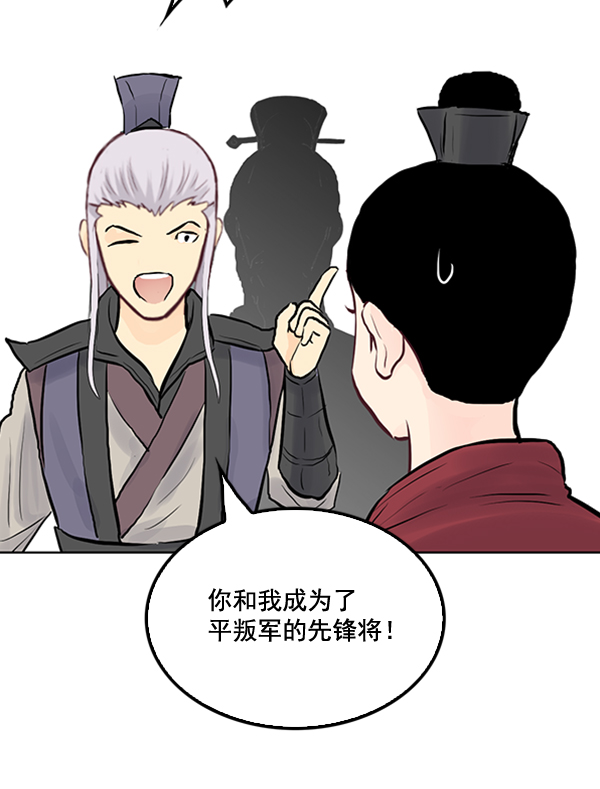 我要投資給劉備大人 - 第24話(1/3) - 8