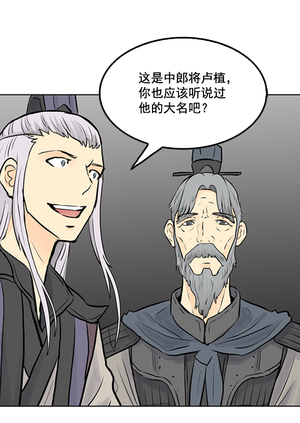 我要投資給劉備大人 - 第24話(1/3) - 1