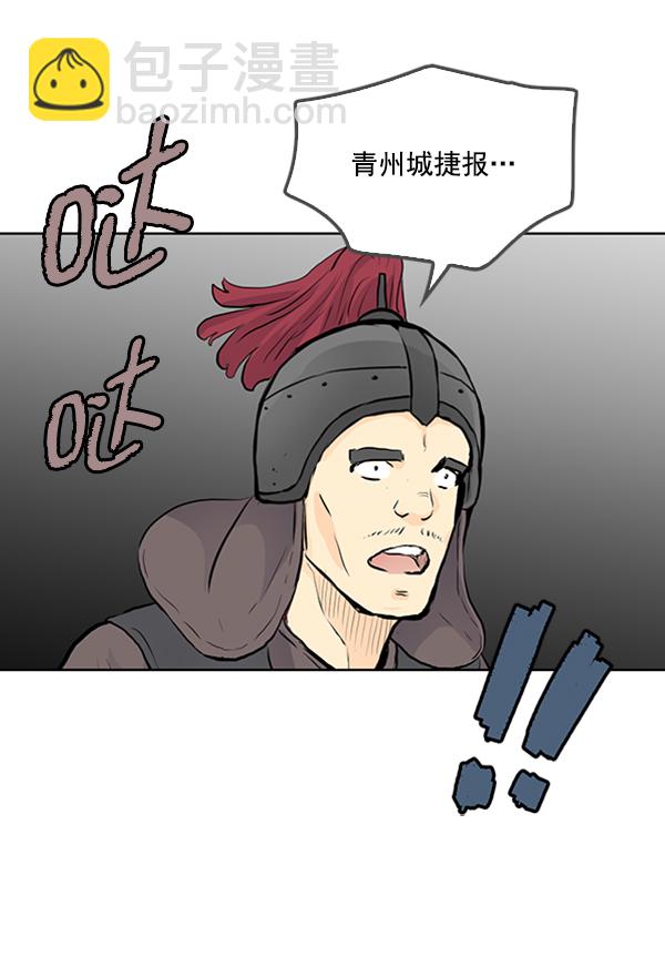 我要投資給劉備大人 - 第24話(1/3) - 5