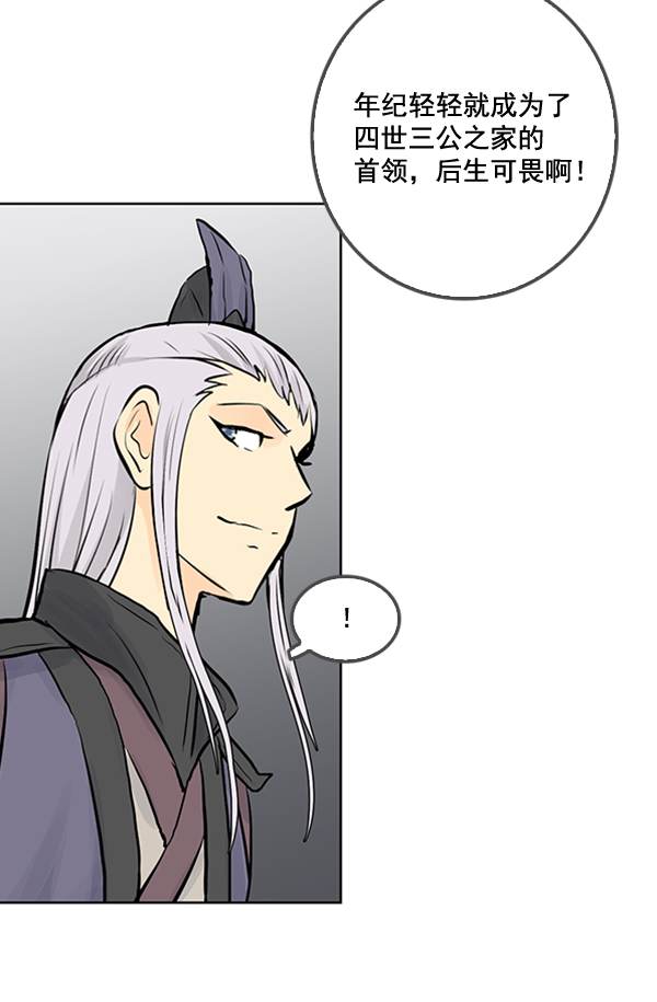 我要投資給劉備大人 - 第24話(2/3) - 3