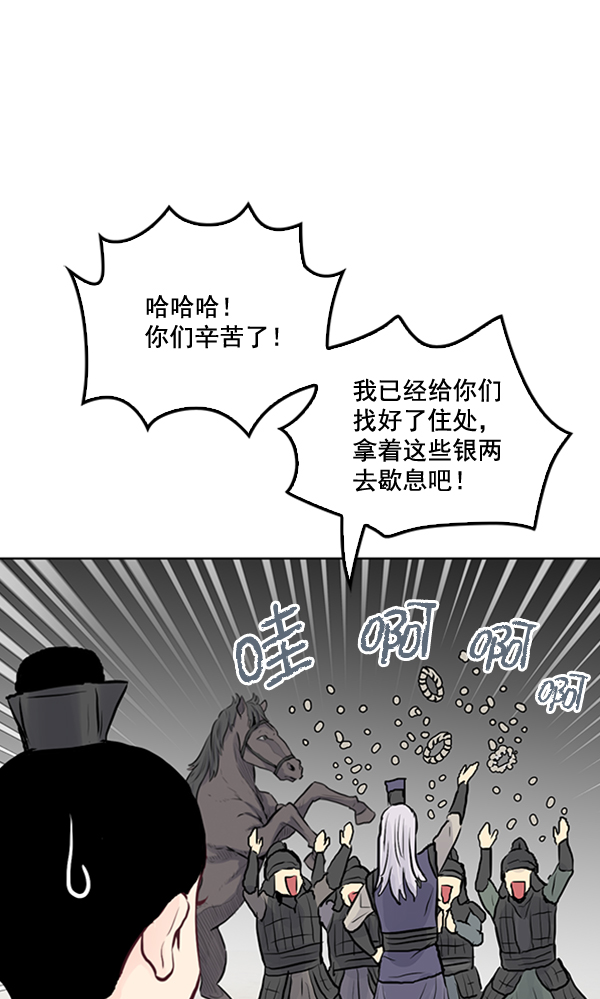 我要投資給劉備大人 - 第24話(2/3) - 5