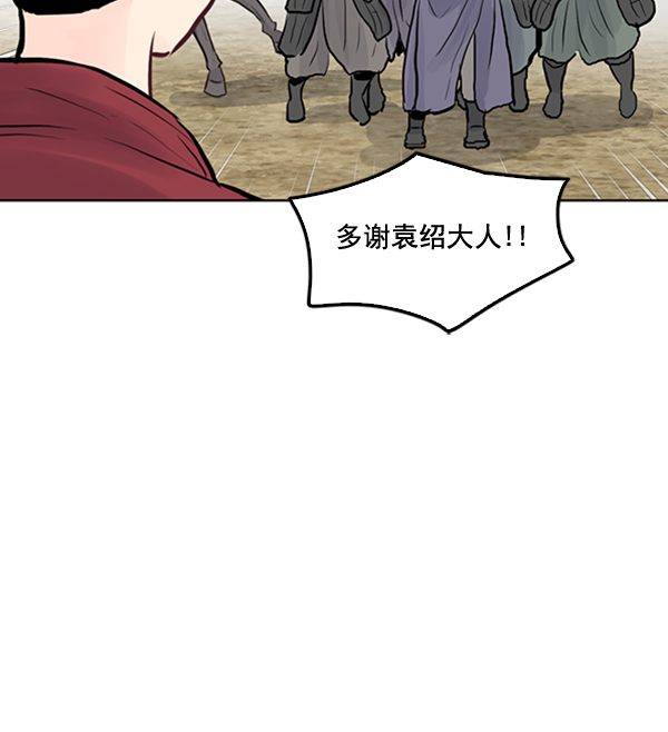 我要投資給劉備大人 - 第24話(2/3) - 6