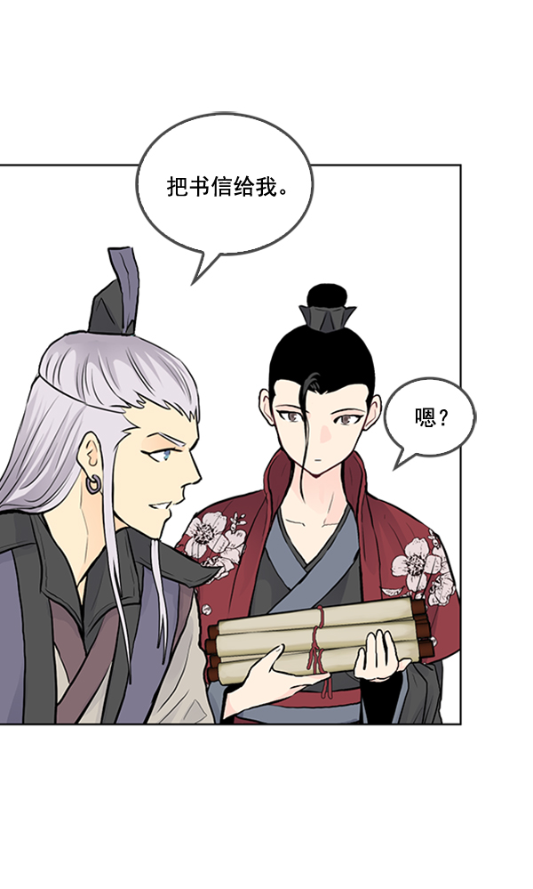 我要投資給劉備大人 - 第24話(2/3) - 1