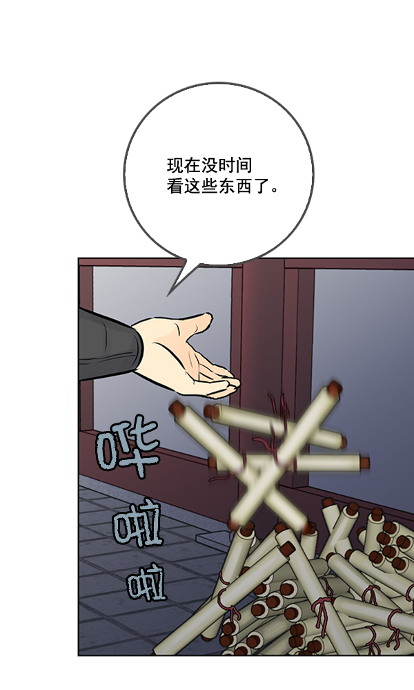 我要投資給劉備大人 - 第24話(2/3) - 2