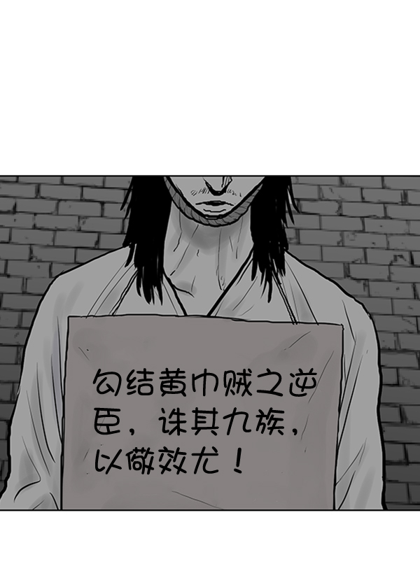 我要投資給劉備大人 - 第24話(1/3) - 7