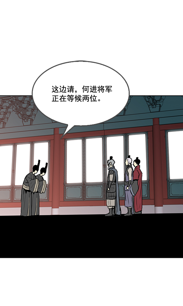 我要投資給劉備大人 - 第24話(2/3) - 6