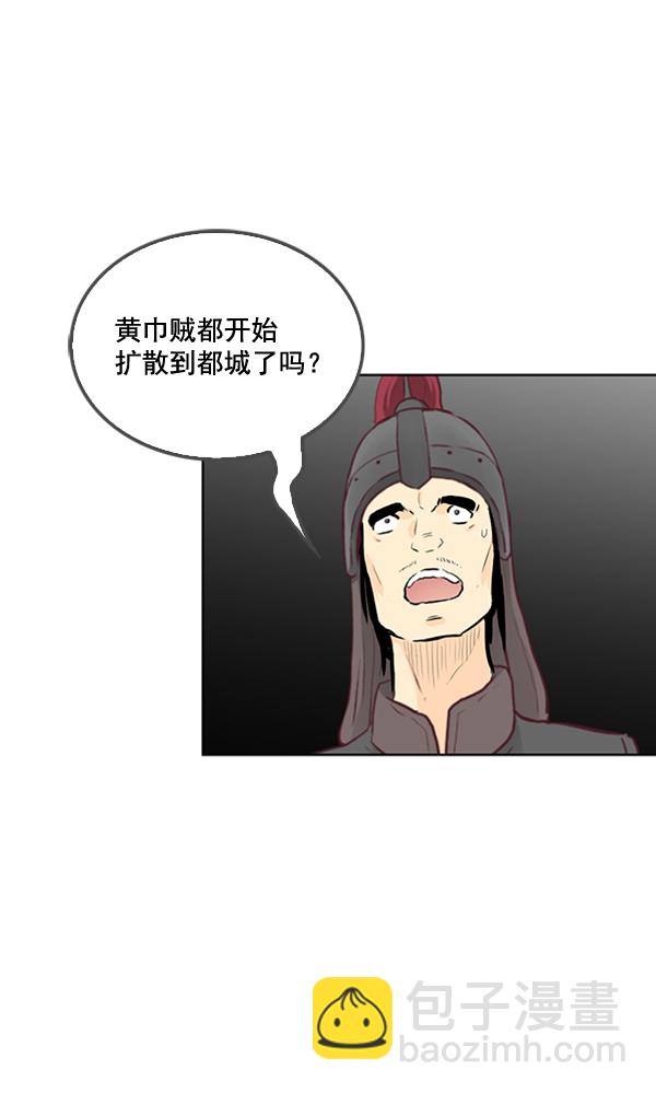 我要投資給劉備大人 - 第24話(1/3) - 8