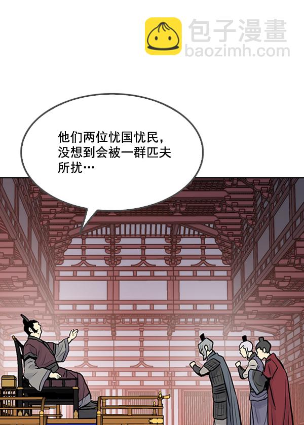 我要投資給劉備大人 - 第24話(2/3) - 3