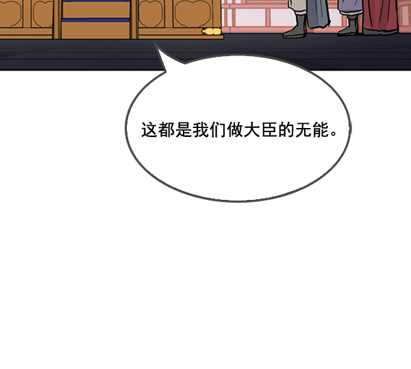 我要投資給劉備大人 - 第24話(2/3) - 4