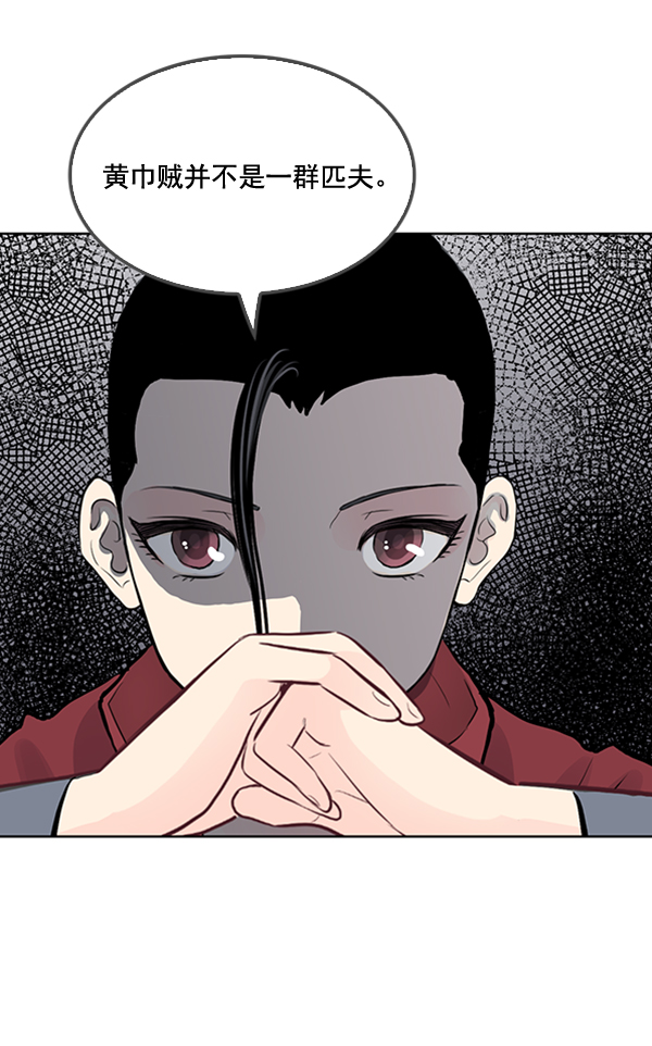 我要投資給劉備大人 - 第24話(2/3) - 5