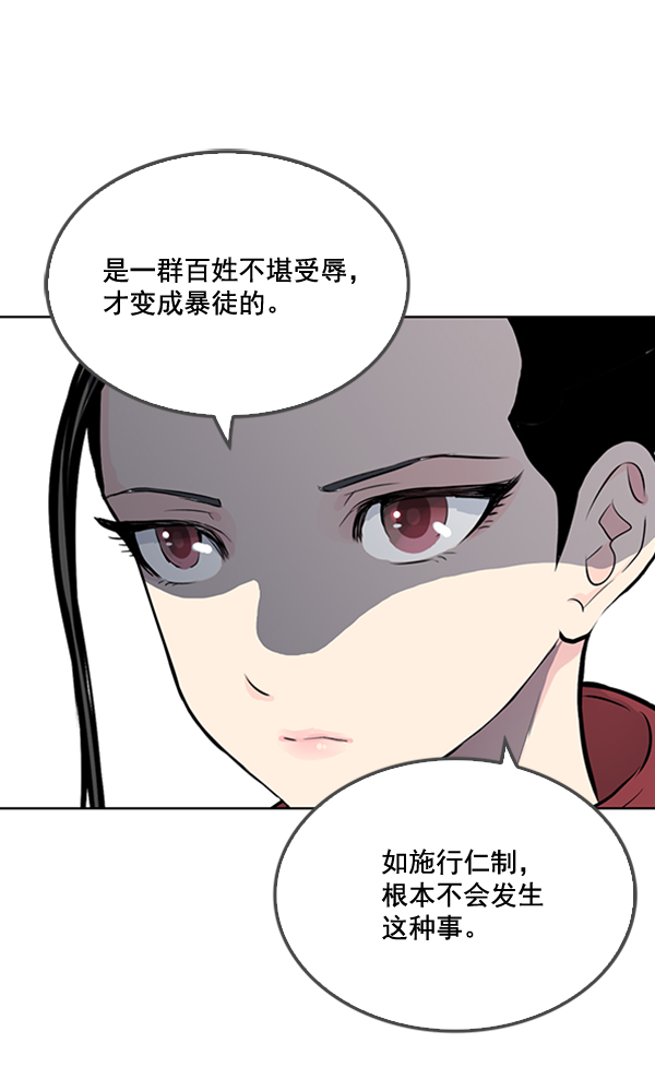 我要投資給劉備大人 - 第24話(2/3) - 6