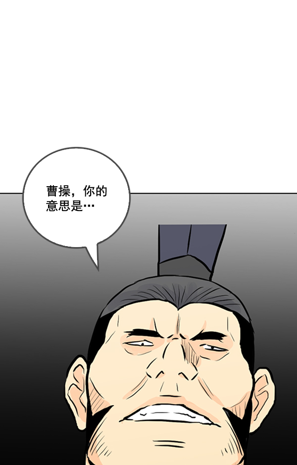 我要投資給劉備大人 - 第24話(2/3) - 7