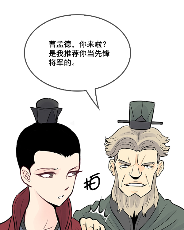 我要投資給劉備大人 - 第24話(2/3) - 1