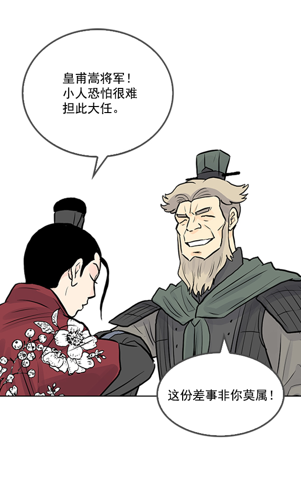 我要投資給劉備大人 - 第24話(2/3) - 3