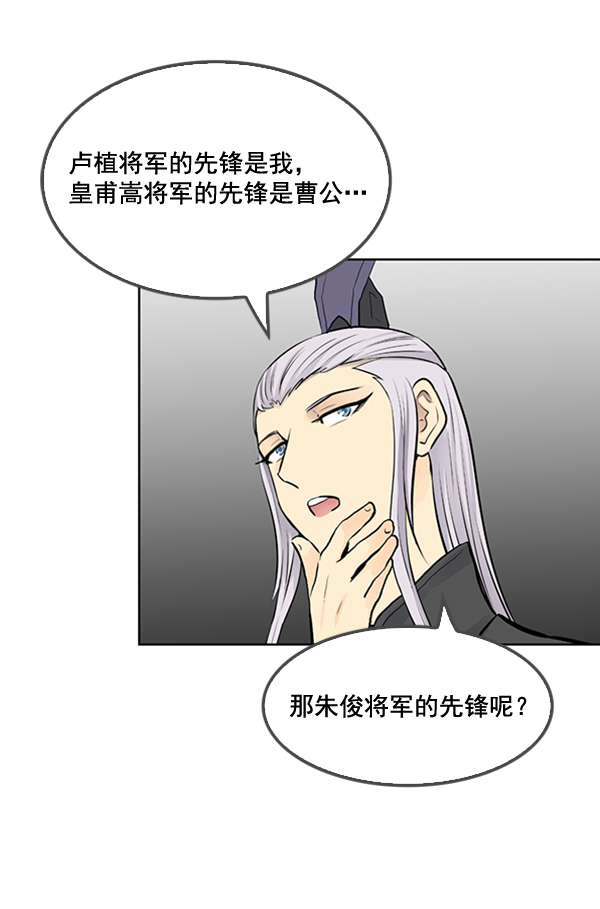 我要投資給劉備大人 - 第24話(2/3) - 4