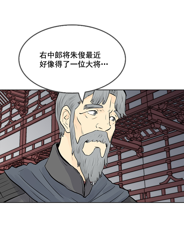 我要投資給劉備大人 - 第24話(2/3) - 5