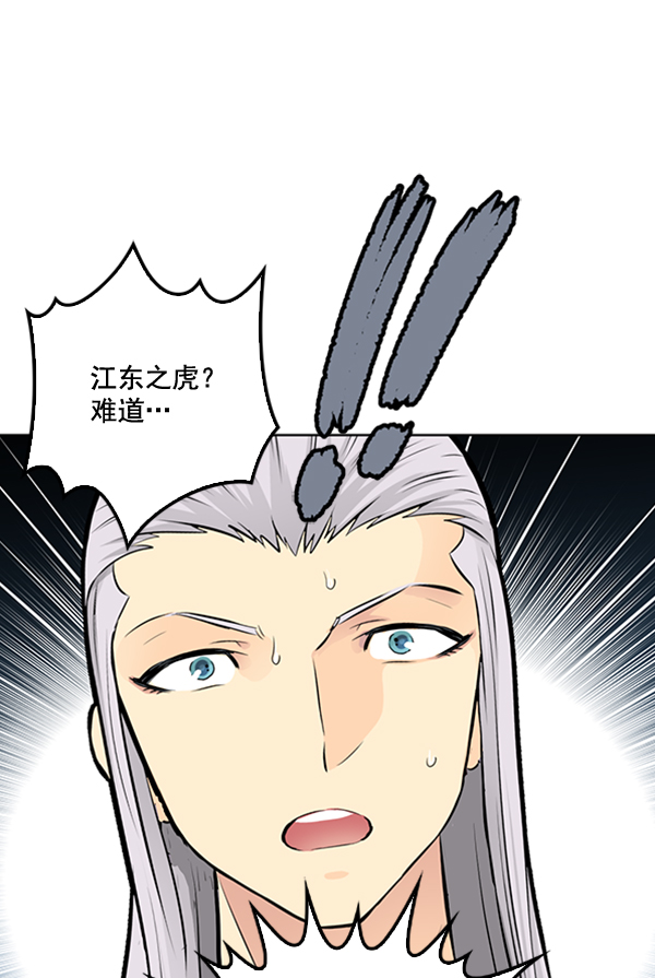 我要投資給劉備大人 - 第24話(2/3) - 7