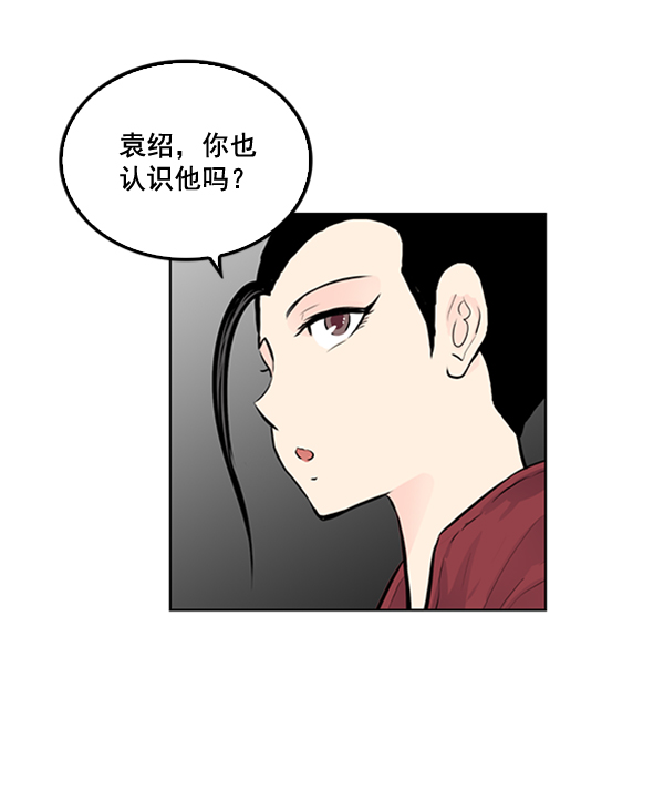 我要投資給劉備大人 - 第24話(2/3) - 1