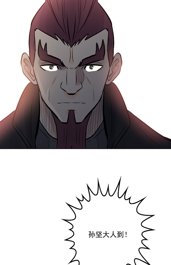 我要投資給劉備大人 - 第24話(2/3) - 4