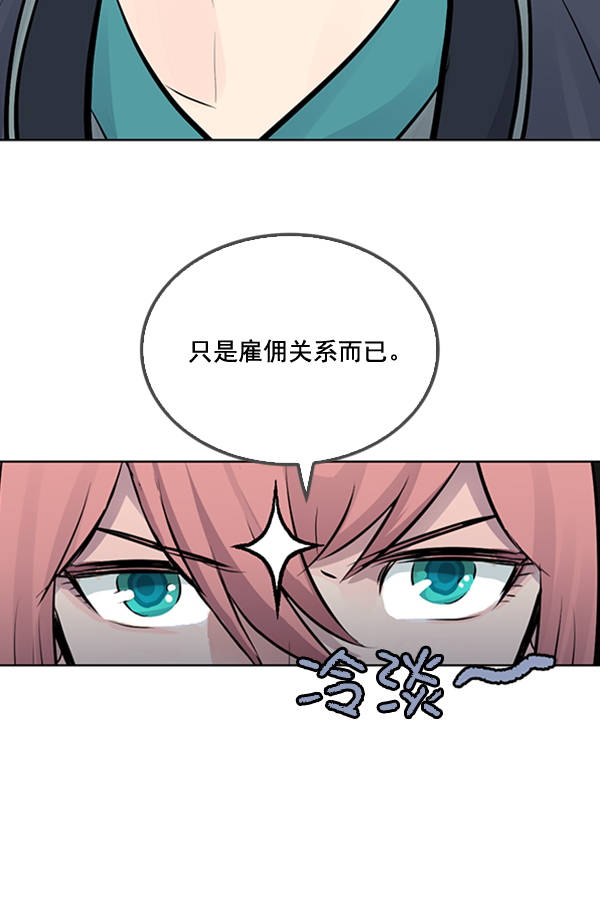 我要投資給劉備大人 - 第26話(1/2) - 3