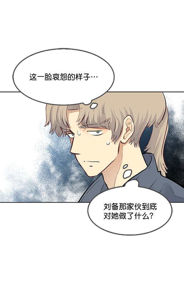 我要投資給劉備大人 - 第26話(1/2) - 4