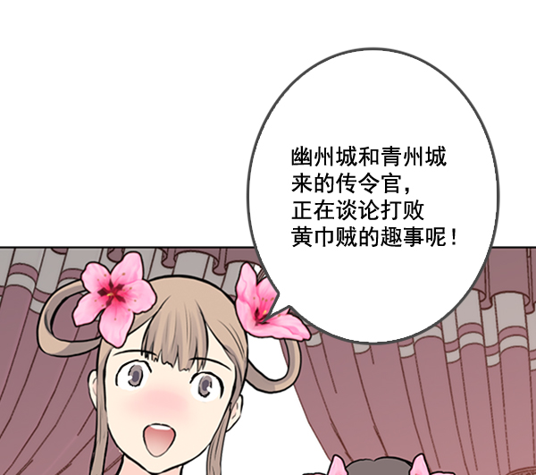 我要投資給劉備大人 - 第26話(1/2) - 7