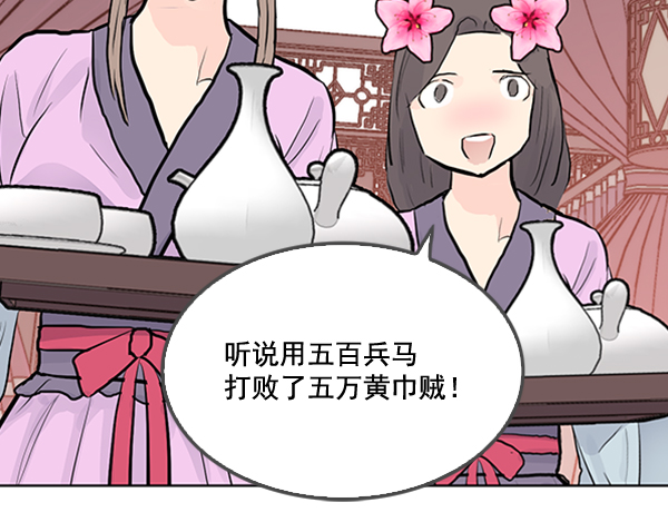 我要投資給劉備大人 - 第26話(1/2) - 8