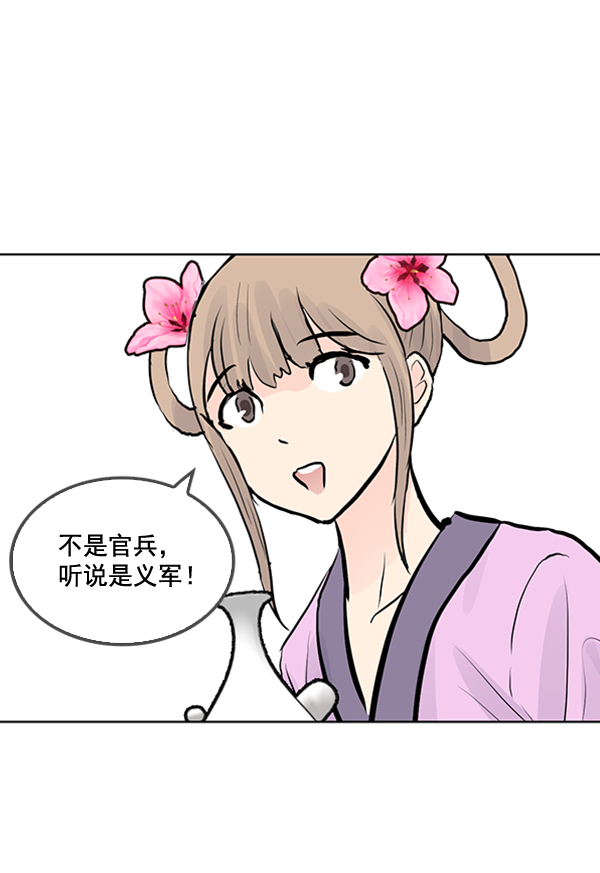 我要投資給劉備大人 - 第26話(2/2) - 5