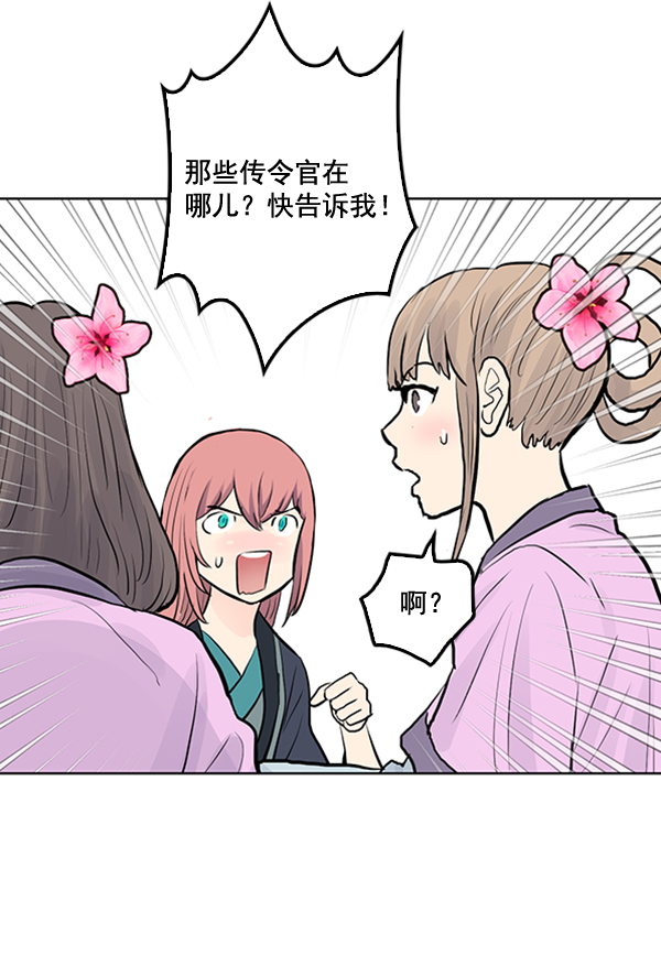 我要投資給劉備大人 - 第26話(2/2) - 2