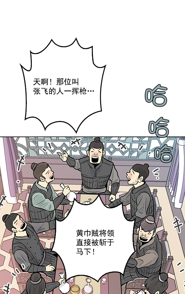 我要投資給劉備大人 - 第26話(2/2) - 3